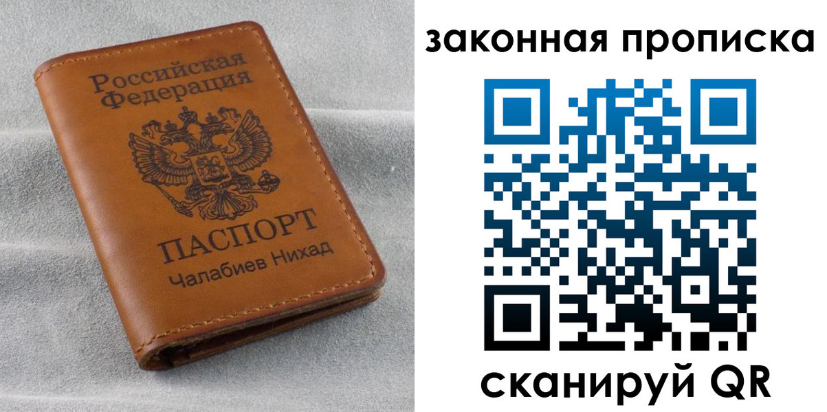 прописка в Нижнекамске